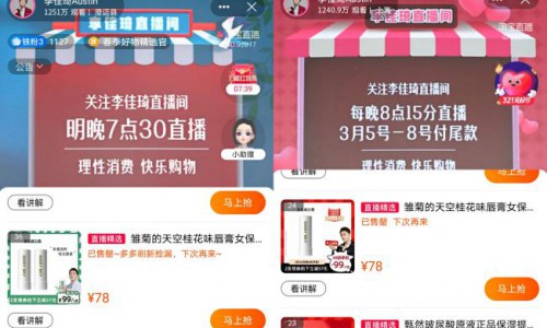 DAISY SKY雏菊的天空低调上线李佳琦直播间，成绩亮眼一场售空8w件