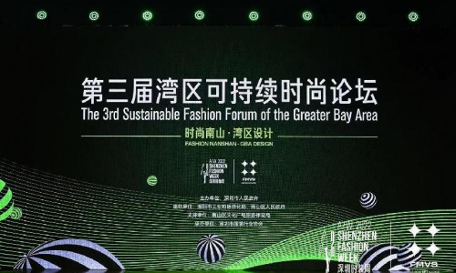 第三届湾区可持续时尚论坛：探讨碳与时尚的无限可能