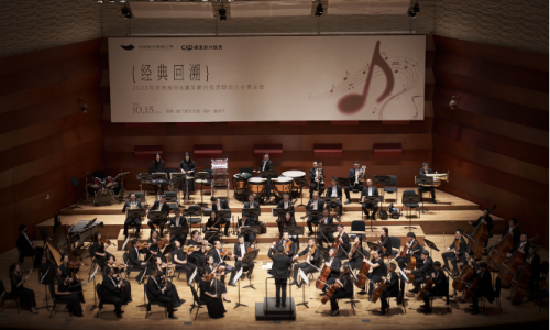 乐动心声 经典回溯 ——2023年欣贺股份&建发新兴投资联合主办音乐会在鹭岛隆重上演