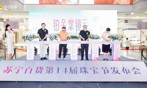 铂金掌镜·美好Shine 苏宁易购商管&国际铂金协会（PGI®）8月珠宝节正式启幕